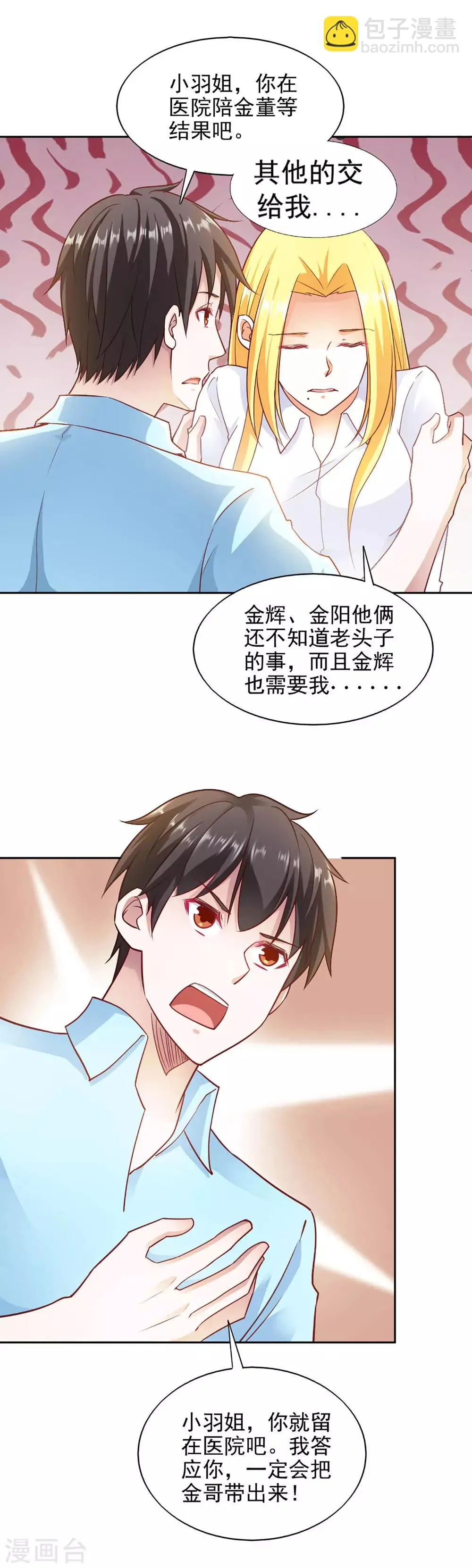 第87话 第8页