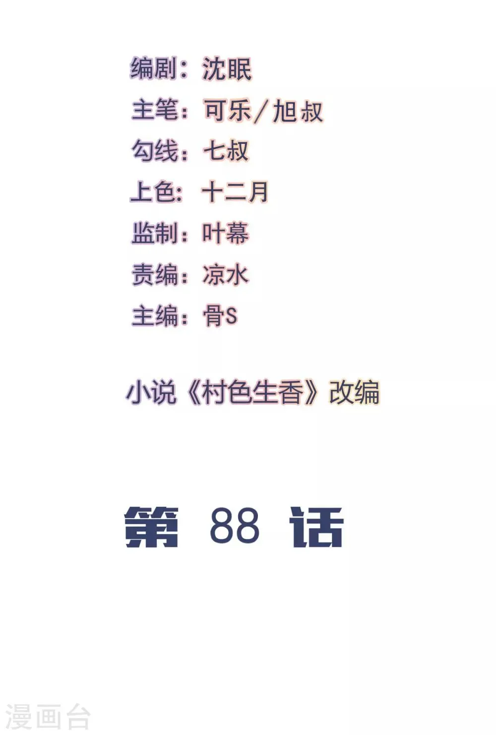 第88话 第2页