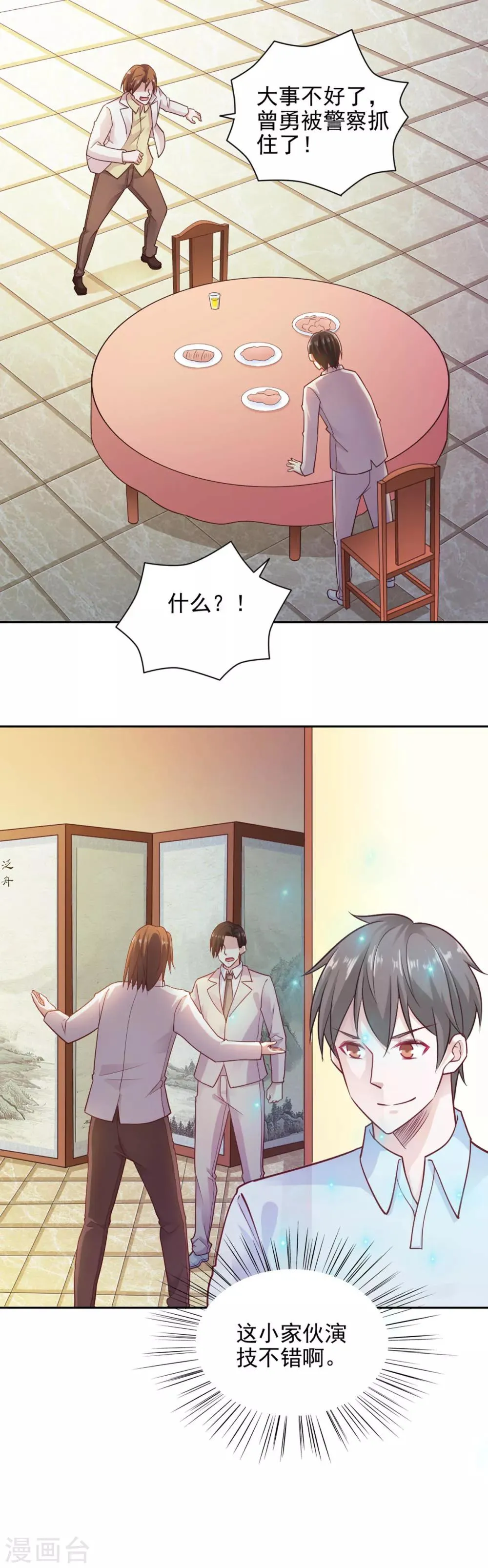 第88话 第3页