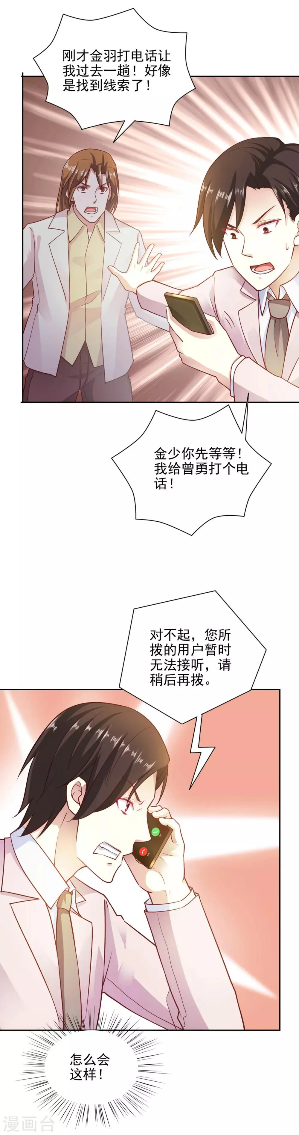 第88话 第4页