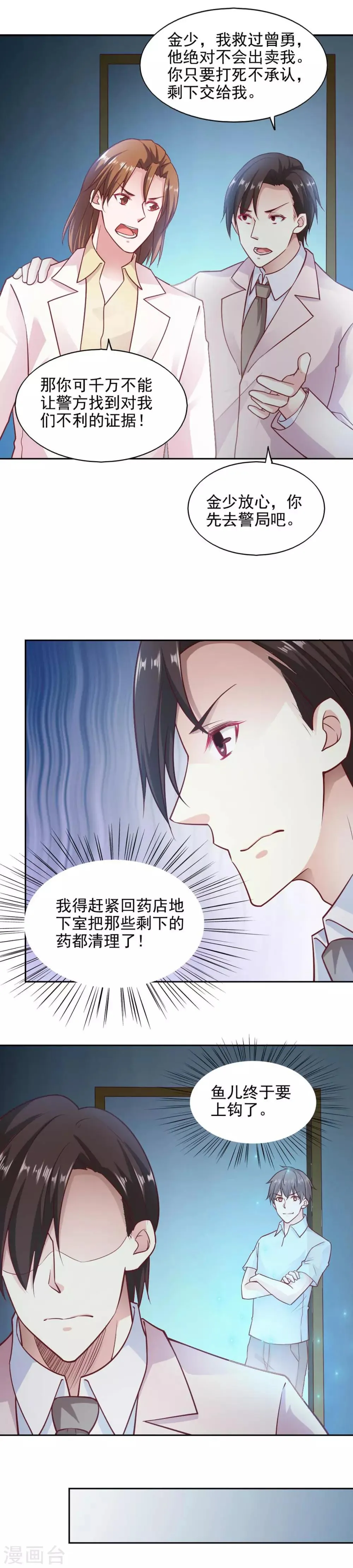 第88话 第8页