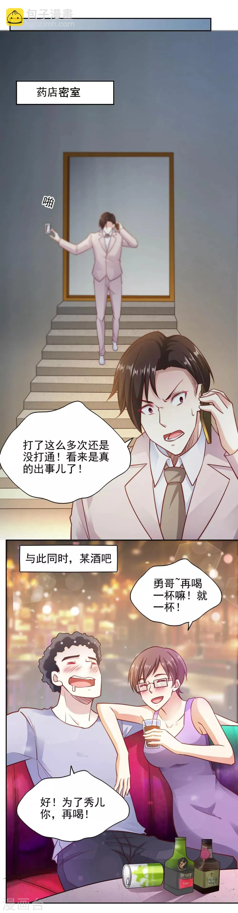 第88话 第9页