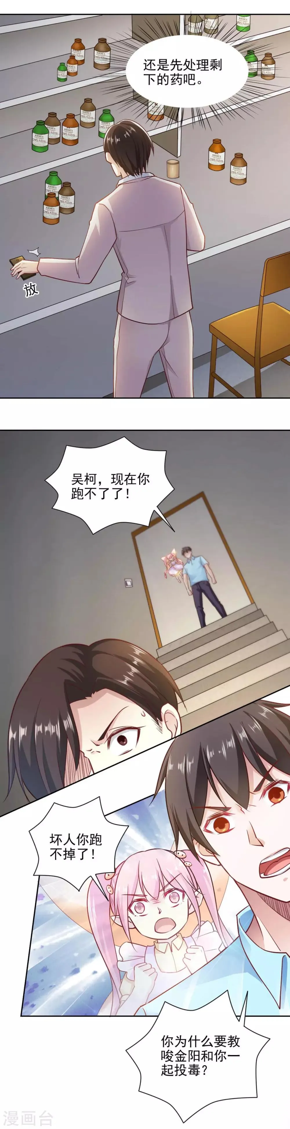 第88话 第10页