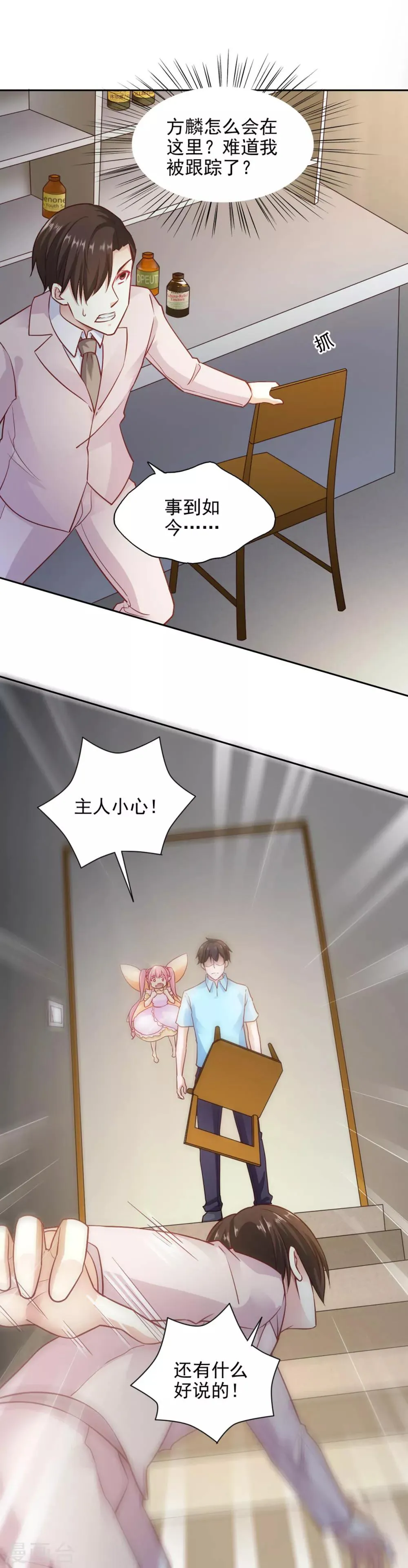 第88话 第11页