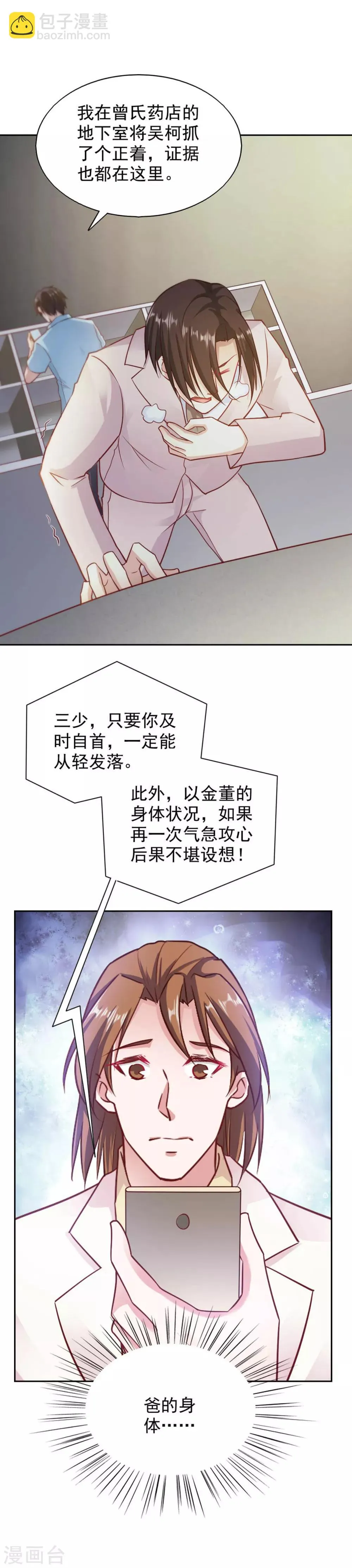第88话 第15页