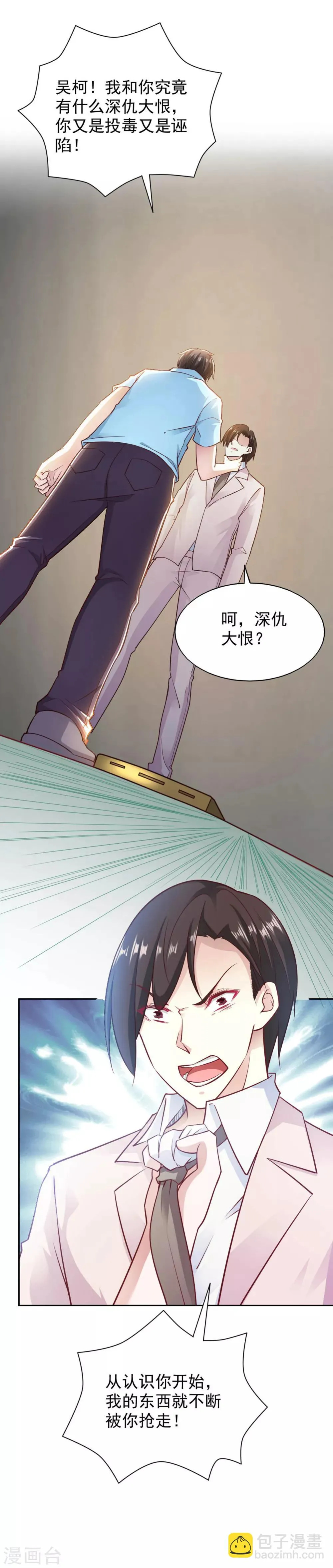第88话 第17页
