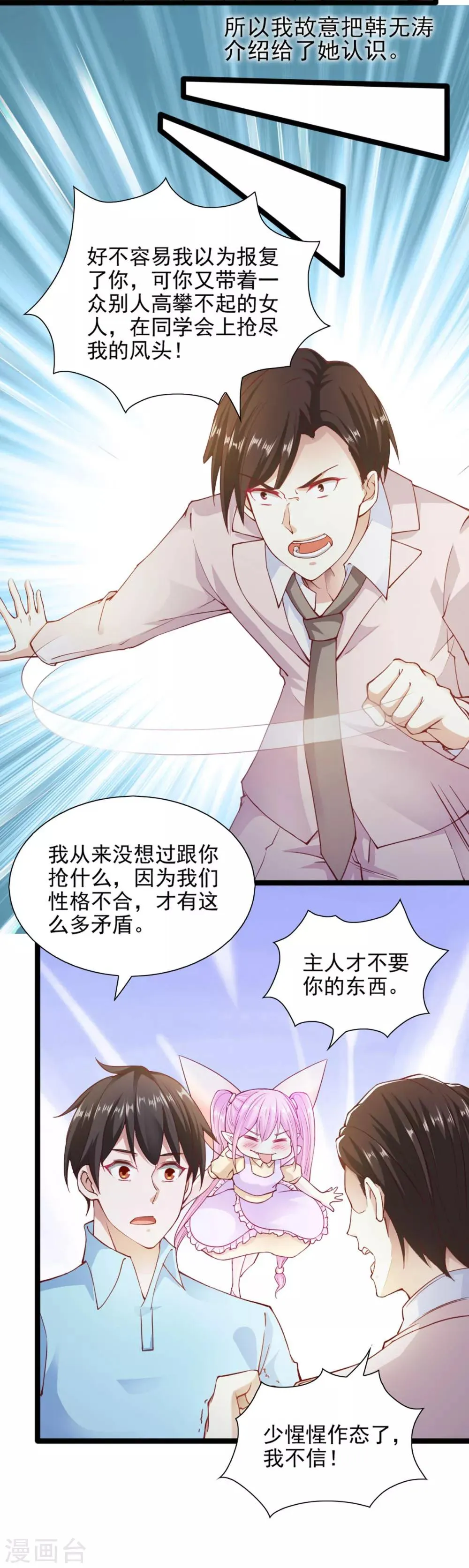 第89话 第7页