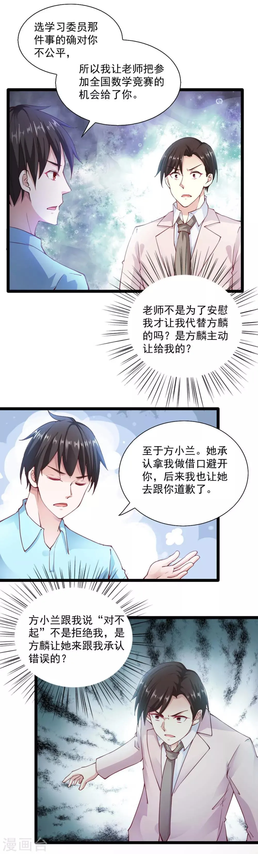 第89话 第8页