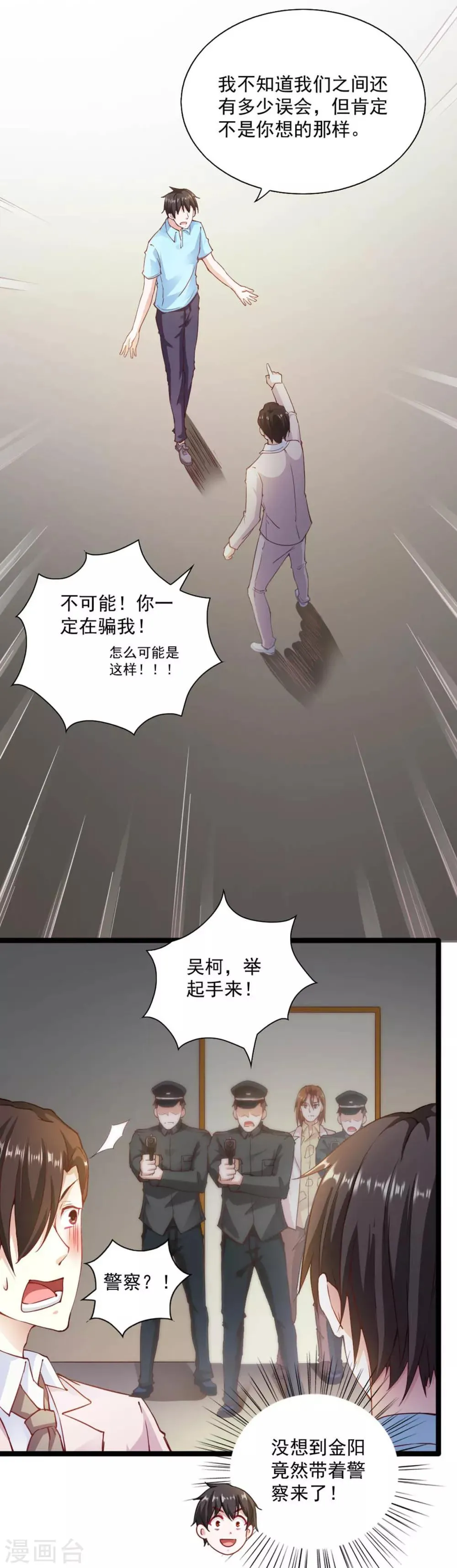 第89话 第9页