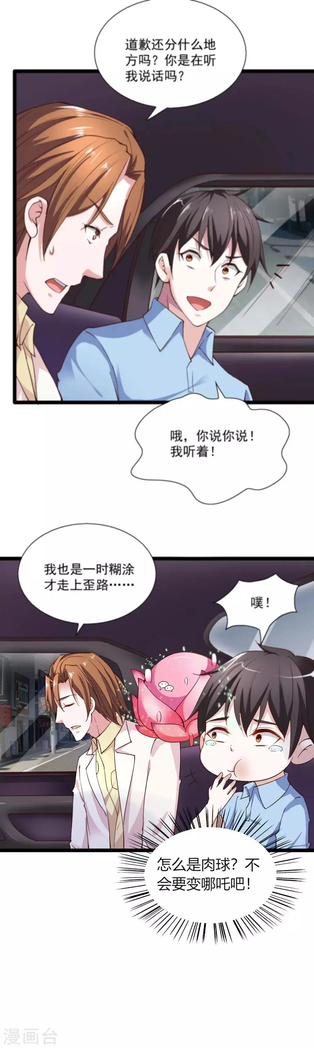 第89话 第15页