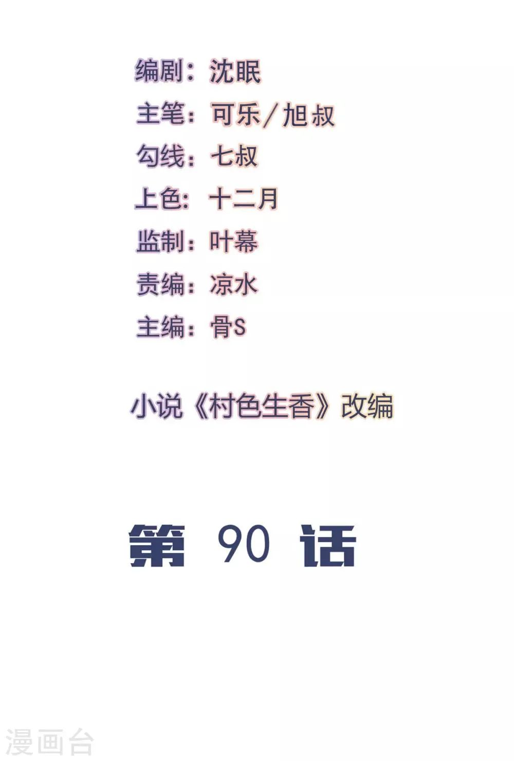 第90话 第2页