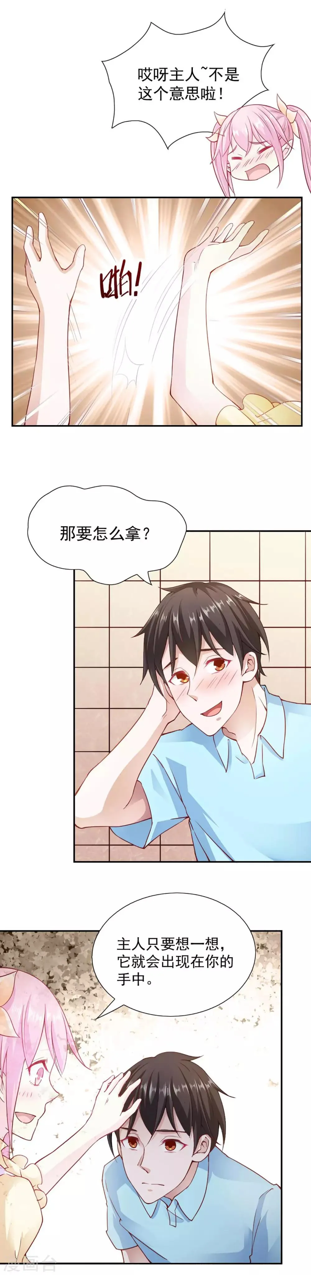 第90话 第5页