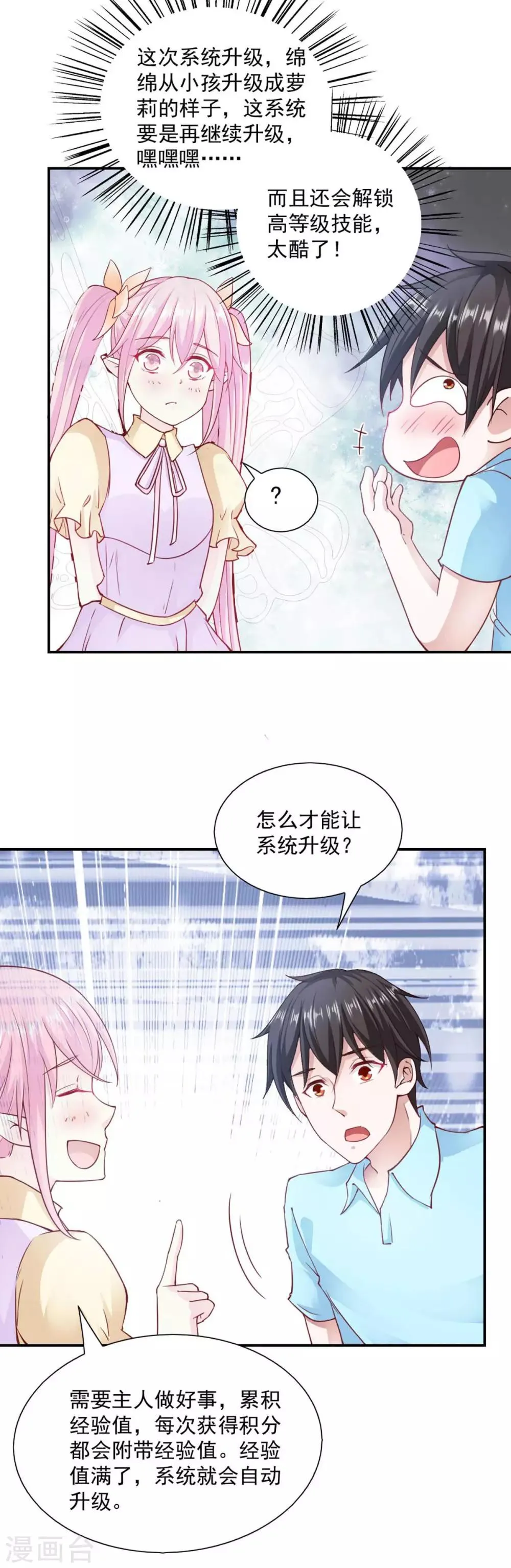 第90话 第7页
