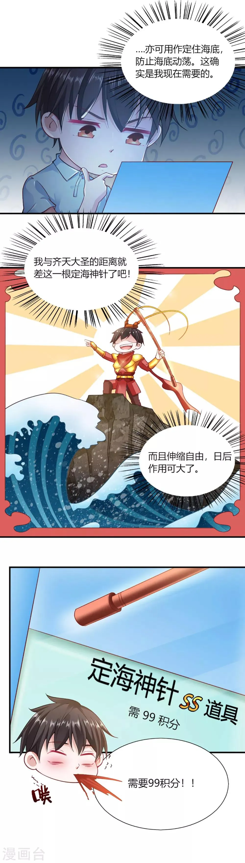 第92话 第7页