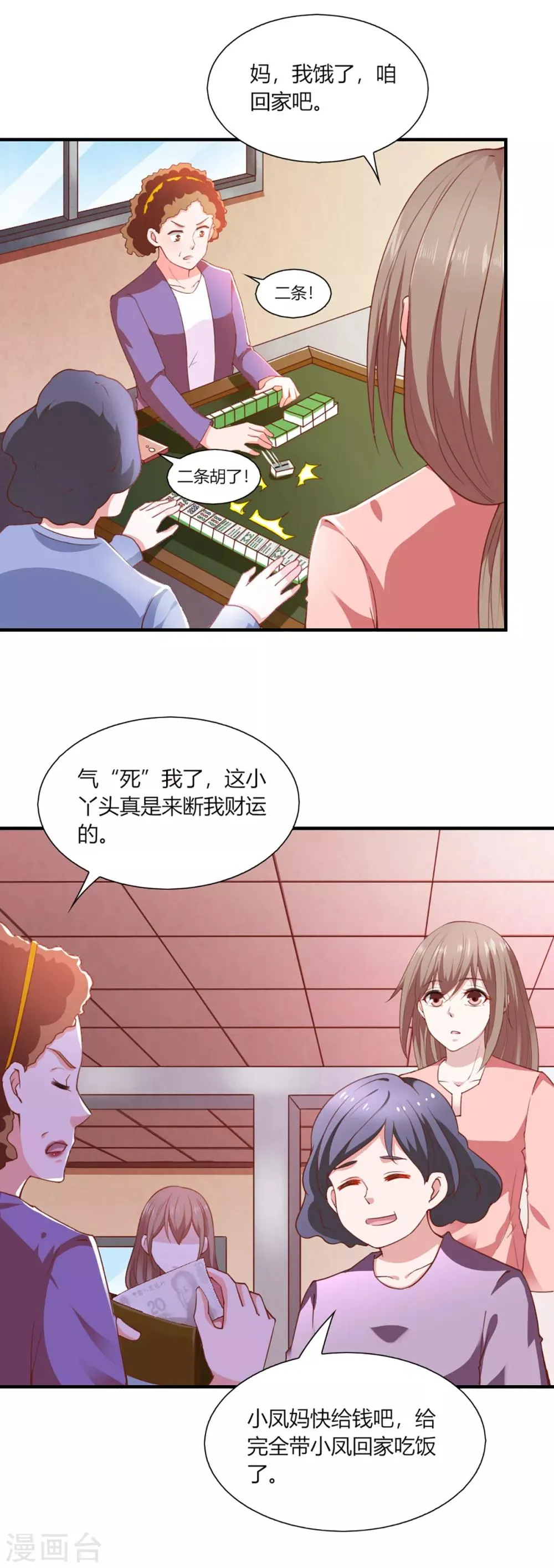 第93话 第6页