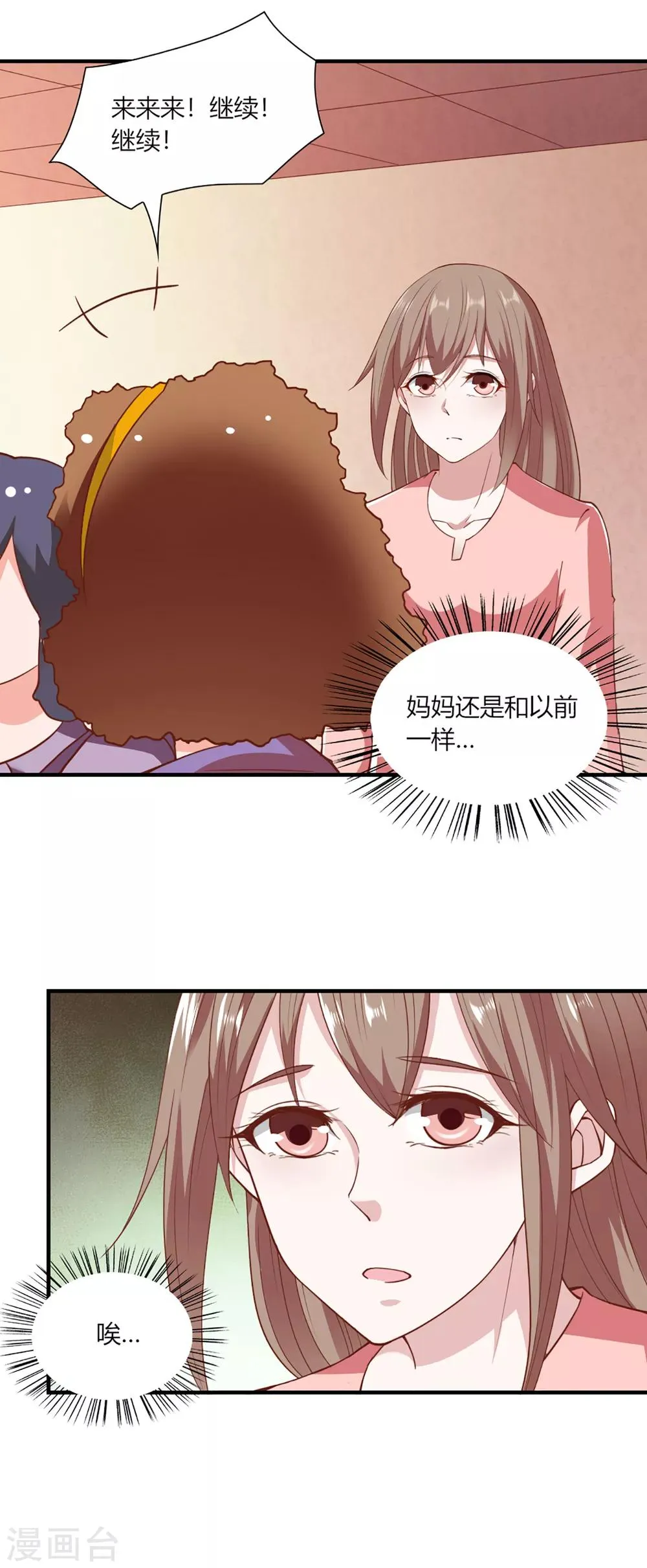 第93话 第8页