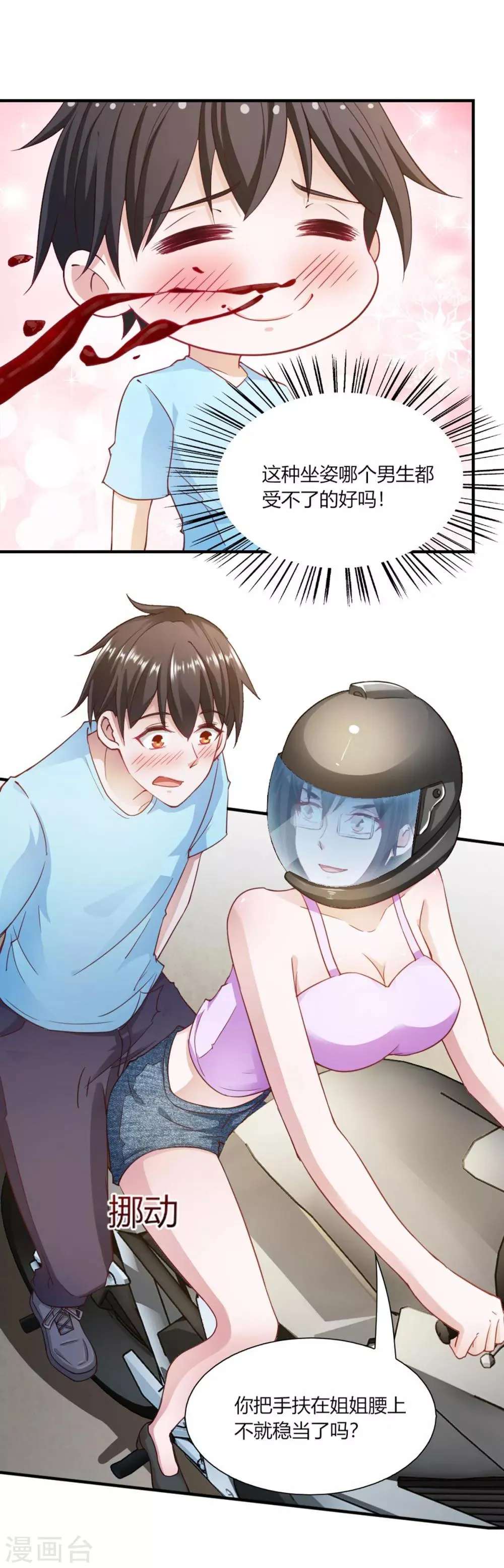 第94话 第16页