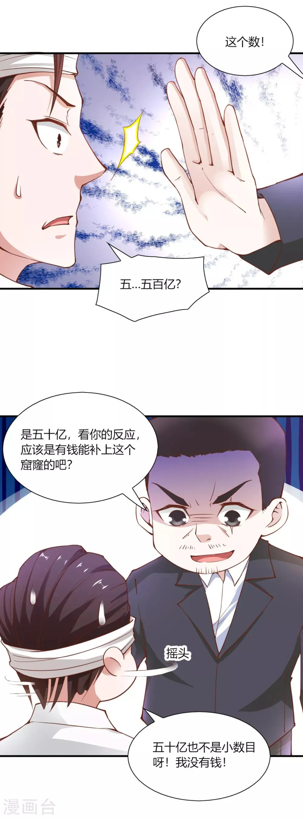 第97话 第14页