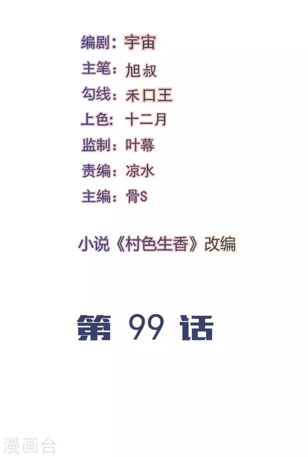第99话 第2页