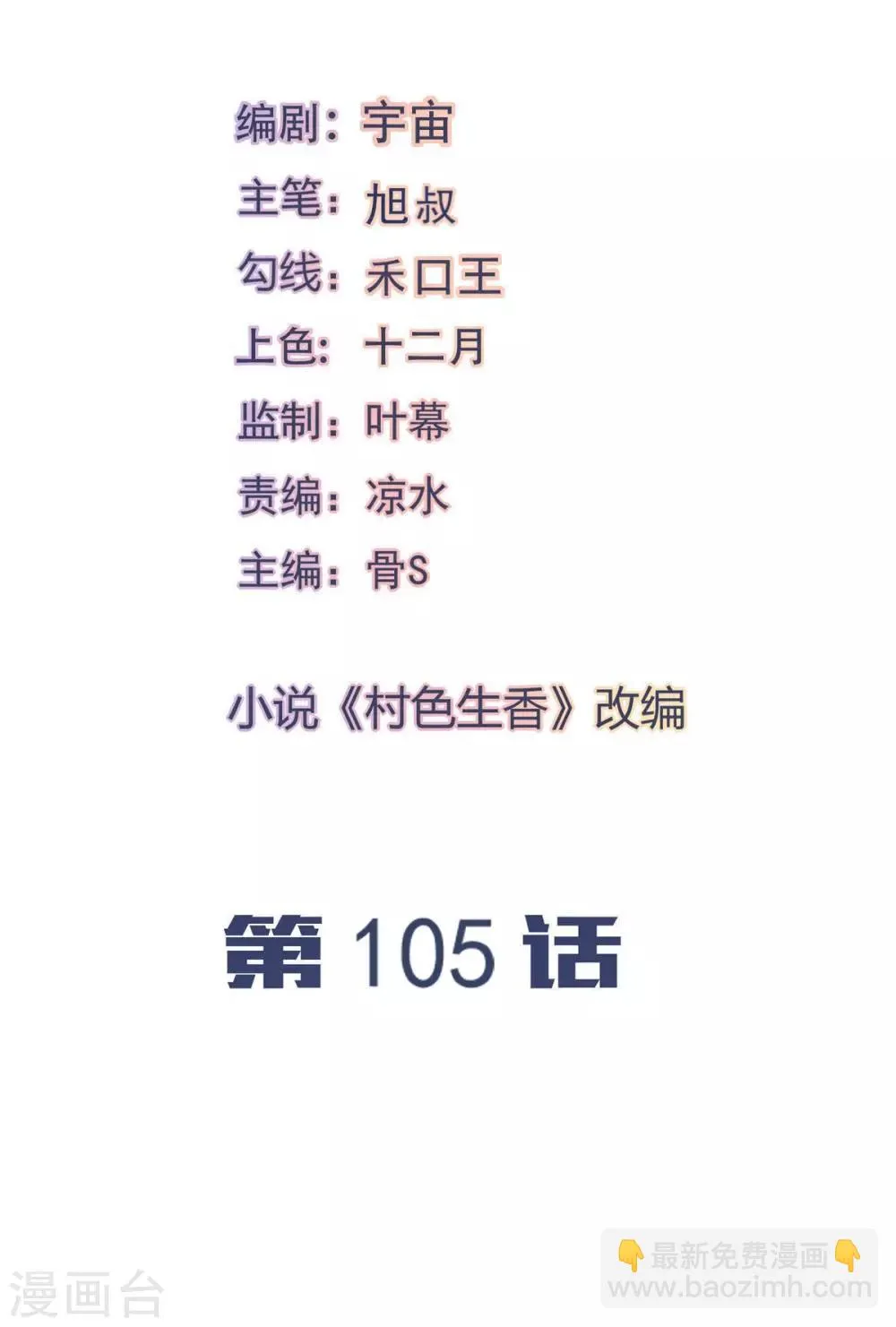 第105话 第2页