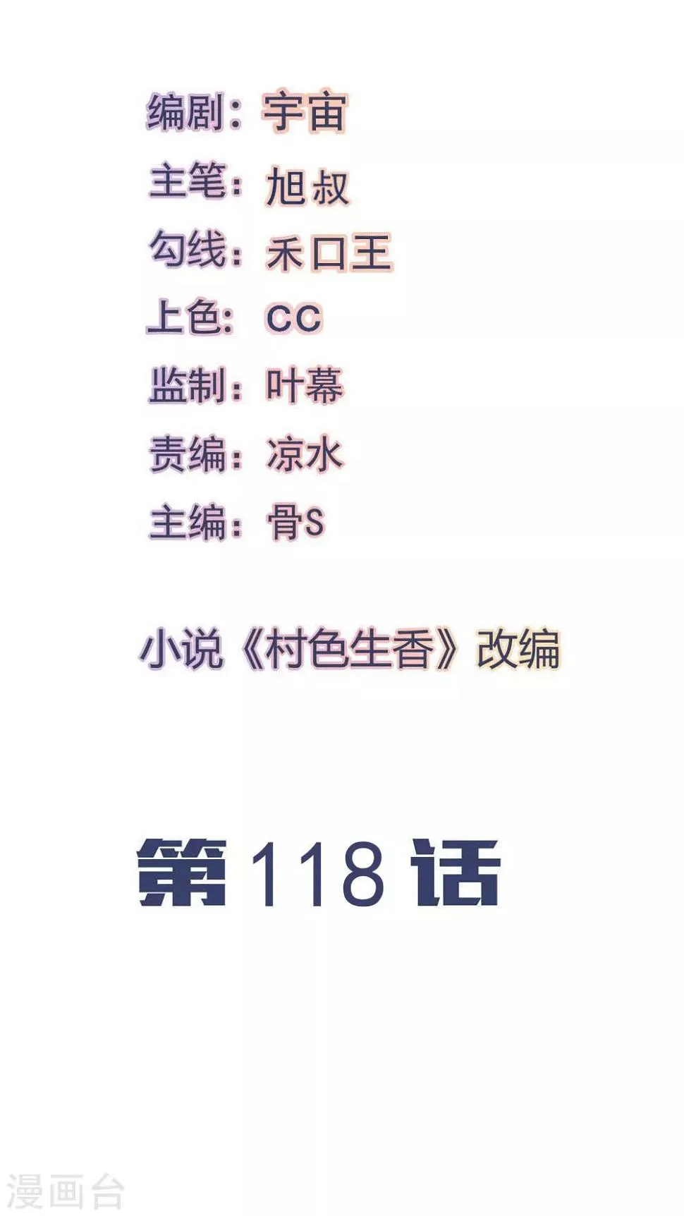 第118话 第2页