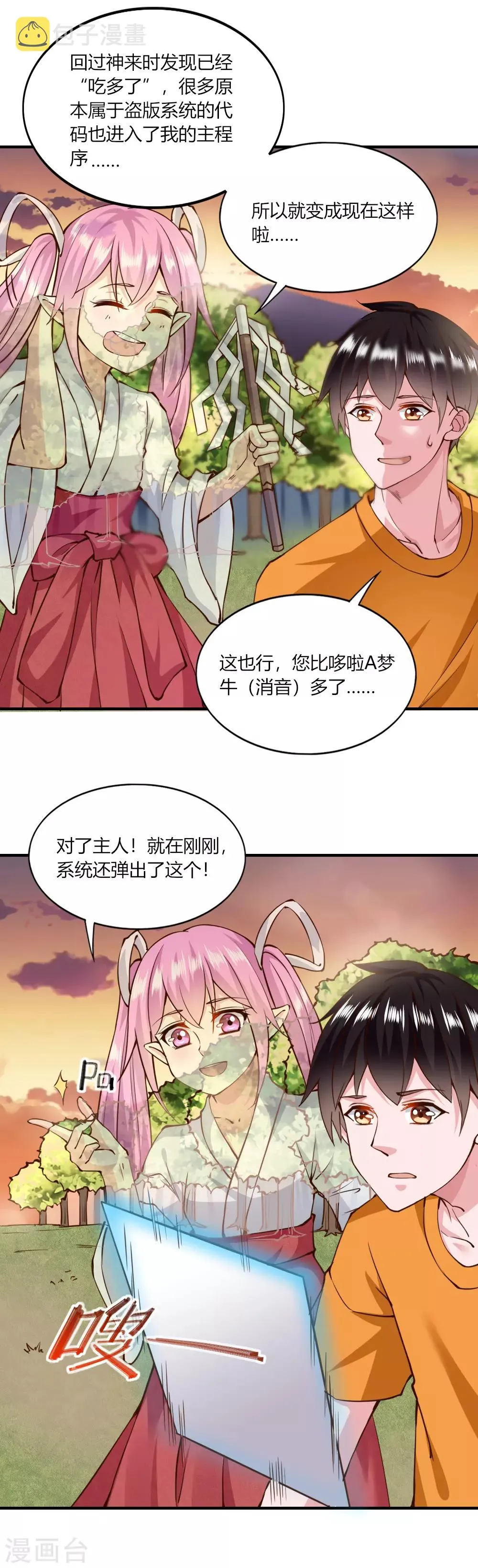 第129话 第8页