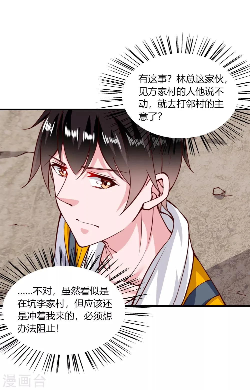 第136话 第5页