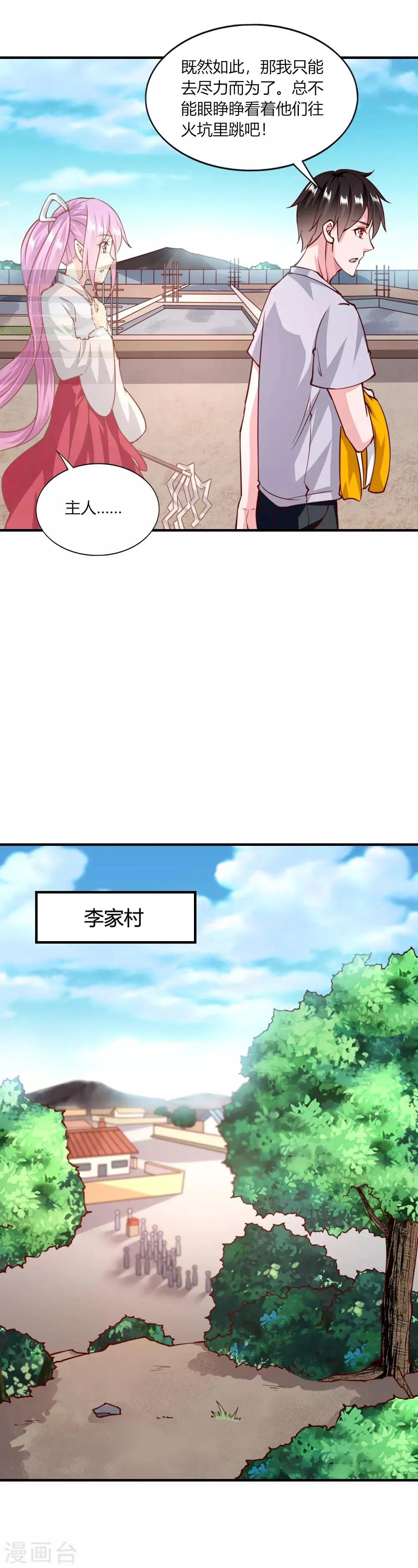 第136话 第7页