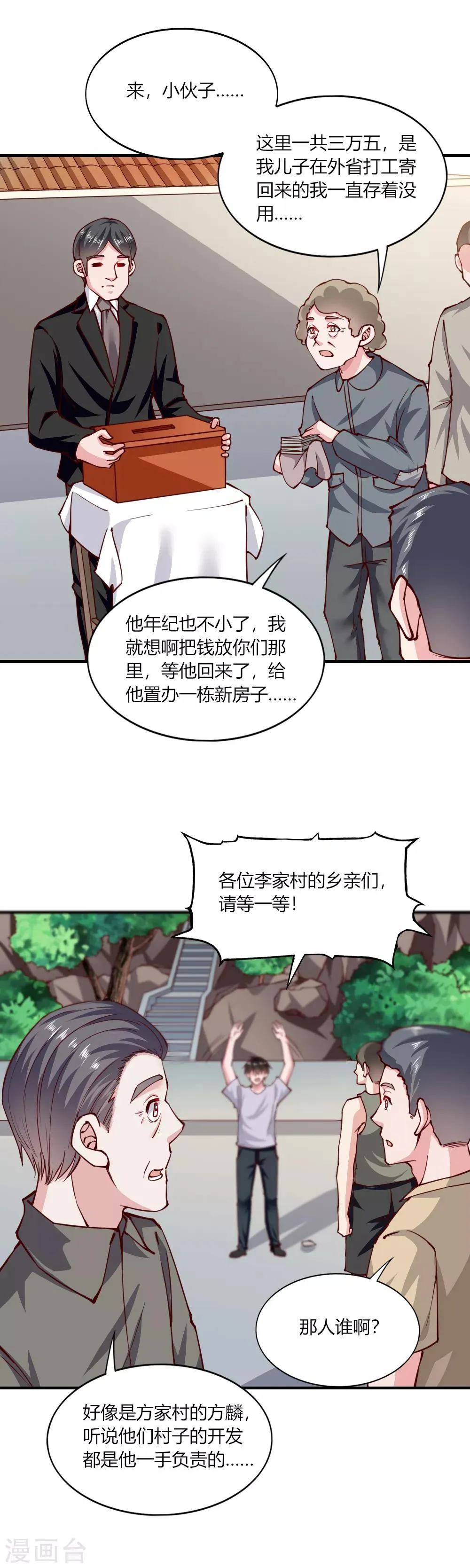 第136话 第8页