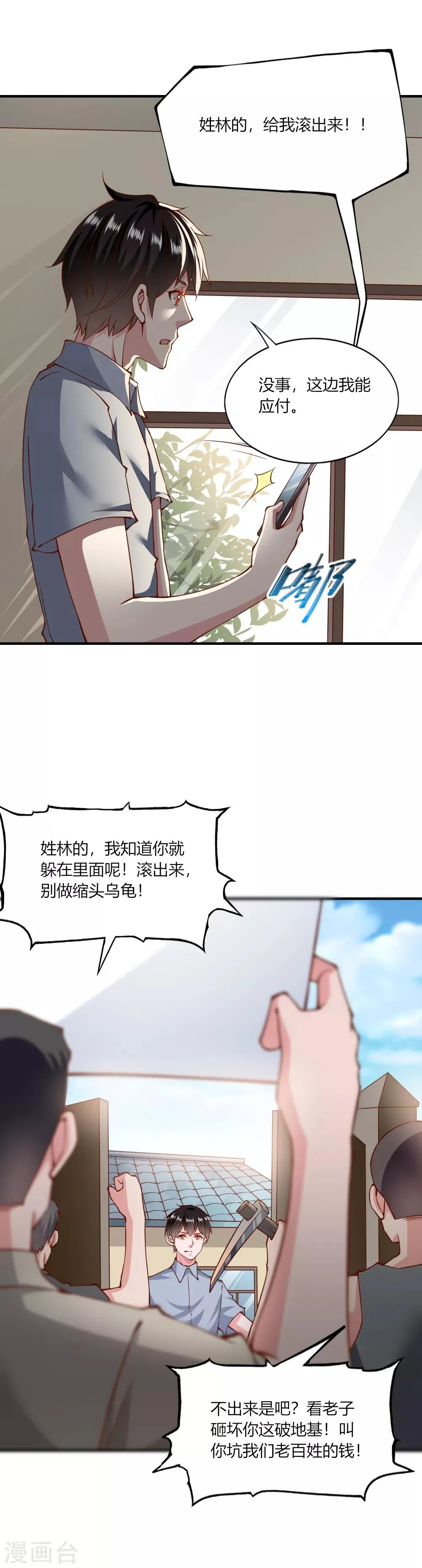 第138话 第7页