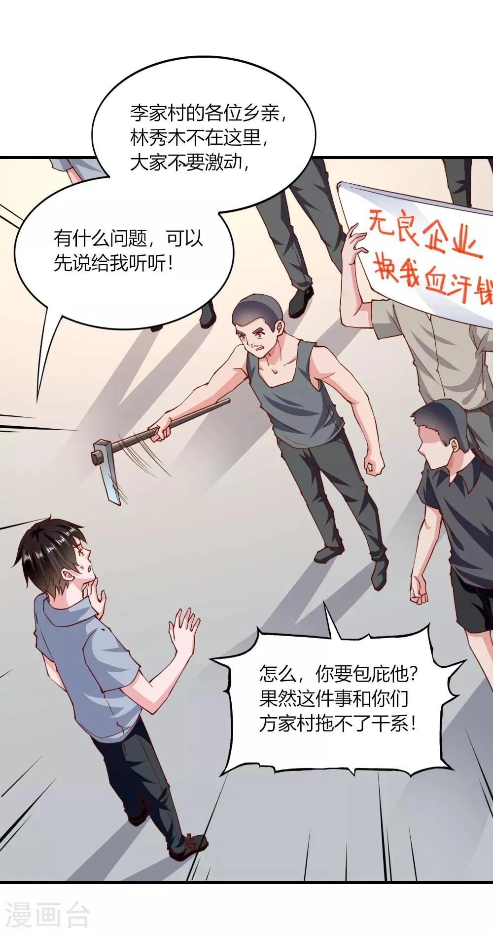 第138话 第8页