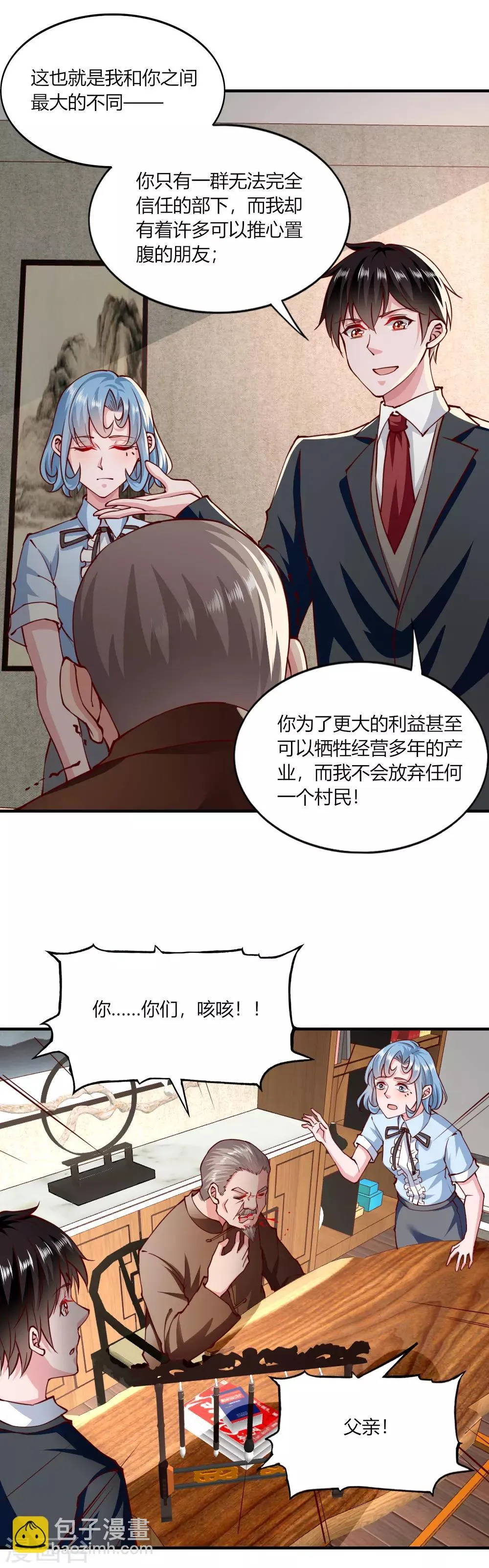 第142话 第7页