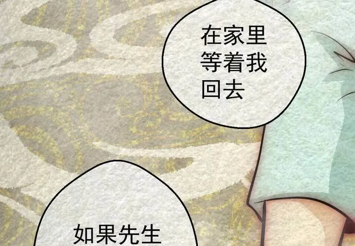 #44 赤焰烧.陆【云砂绕梦】 第38页