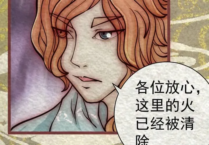 #41 赤焰烧.叄【云砂绕梦】 第50页