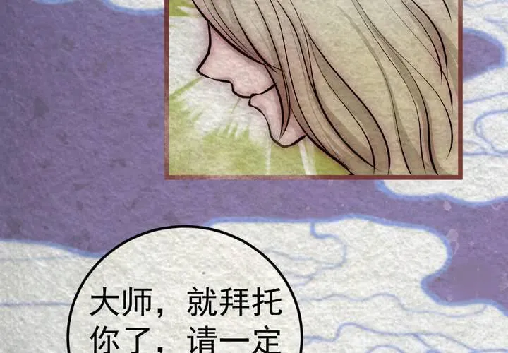 #37 人间沙.叁【身披银月】 第47页