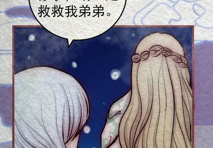 #37 人间沙.叁【身披银月】 第48页
