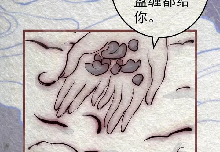 #37 人间沙.叁【身披银月】 第50页