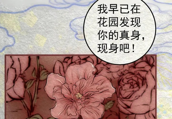 #34 木槿.肆【暮落朝开】 第20页