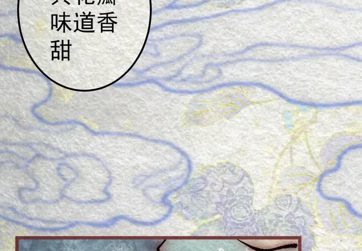 #34 木槿.肆【暮落朝开】 第76页