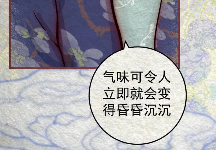 #34 木槿.肆【暮落朝开】 第78页