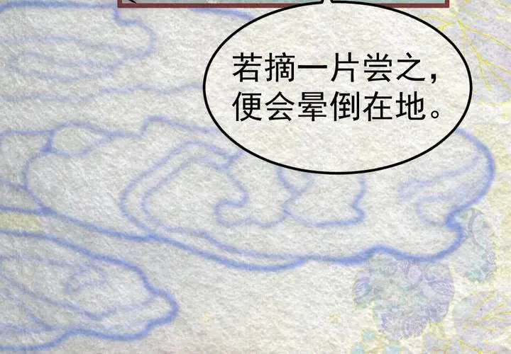 #34 木槿.肆【暮落朝开】 第85页