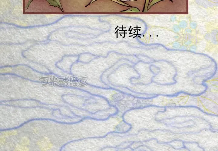 #34 木槿.肆【暮落朝开】 第89页