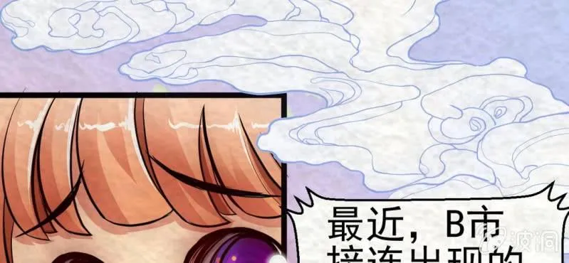 #6 白虎妖. 壹【虎啸冥冥】 第81页
