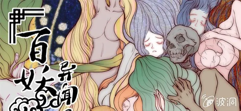 #7 白虎妖. 贰【虎啸冥冥】 第1页