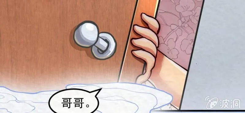 #7 白虎妖. 贰【虎啸冥冥】 第16页