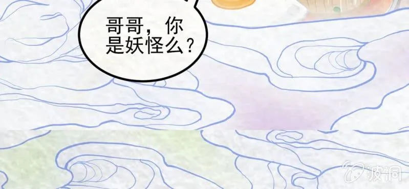 #7 白虎妖. 贰【虎啸冥冥】 第25页