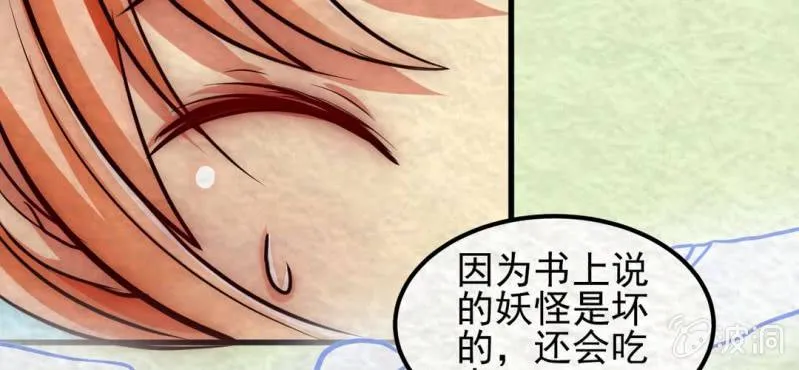 #7 白虎妖. 贰【虎啸冥冥】 第27页