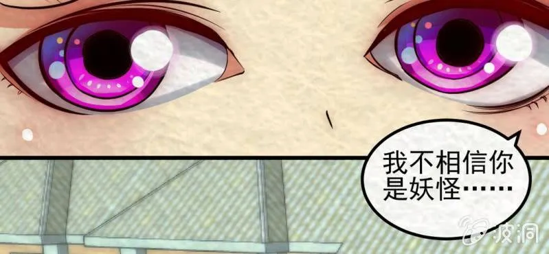 #7 白虎妖. 贰【虎啸冥冥】 第29页