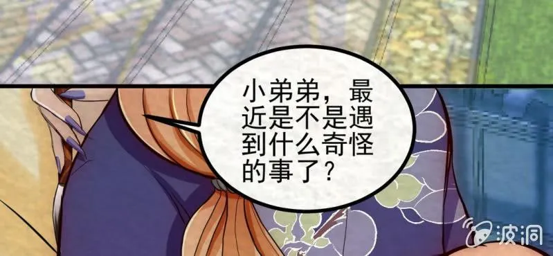 #7 白虎妖. 贰【虎啸冥冥】 第37页