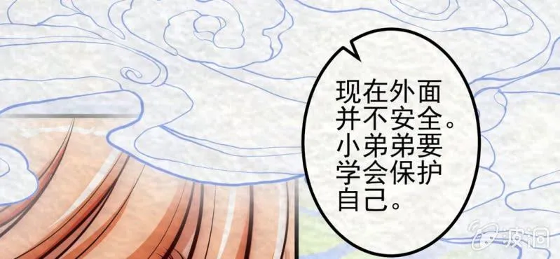 #7 白虎妖. 贰【虎啸冥冥】 第39页